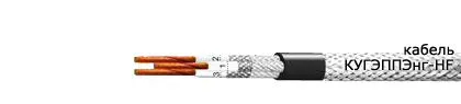 Кабель КУГЭППЭнг-HF 3х1,5