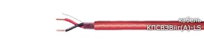 Кабель КПСВЭВнг(А)-LS 2х2х0,75