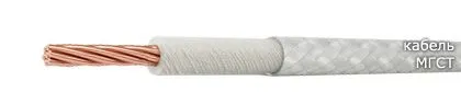 Кабель МГСТ 2,5