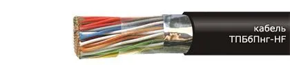 Кабель ТПБбПнг-HF 30х2х0,64