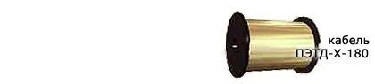 Кабель ПЭТД-Х-180 0,38