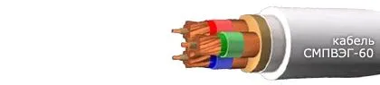 Кабель СМПВЭГ-60 4х0,75