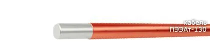Кабель ПЭЭАт-130 1,7