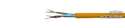 Кабель КПСЭнг-FRHF 2х2х2,5