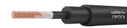Кабель ПРПГУ 1х185-3