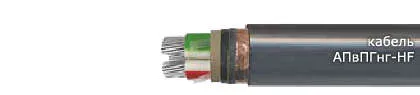 Кабель АПвПГнг-HF 4х120