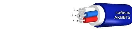 Кабель АКВВГз 2х2,5
