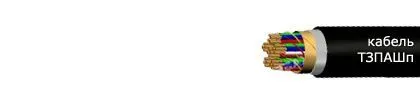 Кабель ТЗПАШп 7х4х0,9