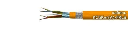 Кабель КСБКнг(А)-FRLS 1х2х1,13