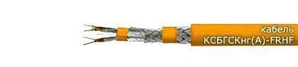Кабель КСБГСКнг(А)-FRHF 2х2х0,78