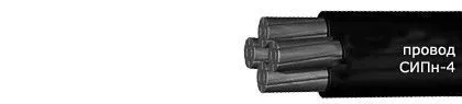 Кабель СИПн-4 3х70+1х16