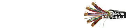 Кабель КМБпШп-4-60 4х2,64/9,5+5х4х0,9