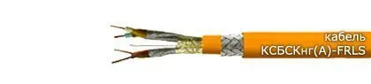 Кабель КСБСКнг(А)-FRLS 2х2х1,78