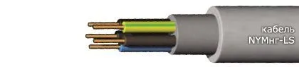 Кабель NYMнг-LS 4x2,5
