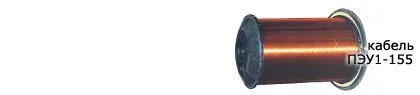 Кабель ПЭУ1-155 1,25